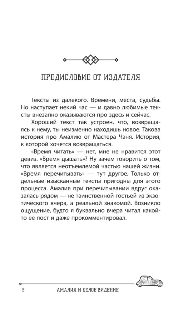 Amālija un Baltā redzējums